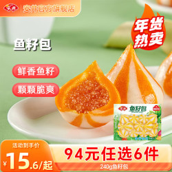 安井 鱼籽包 火锅丸子