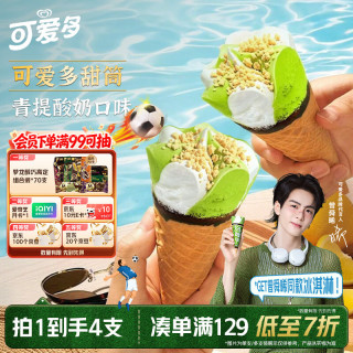 可爱多 甜筒红富士苹果口味冰淇淋制品73g*4雪糕 冰淇淋  甜筒苹果肉桂73g*4