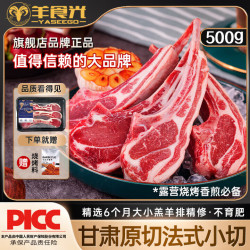 羊食光 羊肉生鲜新鲜乳羔羊鲜切法式羊排2斤战斧羊排羊小排生鲜烧烤食材 法式羊排