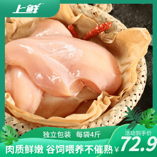 上鲜 鸡大胸 8斤 冷冻 出口级鸡胸肉鸡肉轻食 清真食品 上鲜 鸡大胸 4kg