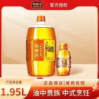 胡姬花 1.95L胡姬花古法花生油1.8L赠胡姬花古法小榨158ml一级花生油特价