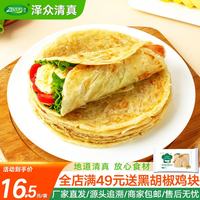 泽众 清真手抓饼  早餐食材 冷冻面点 手抓饼面皮 清真手抓饼 1kg*2袋
