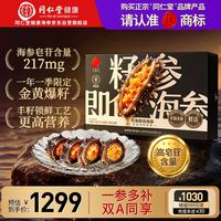 同仁堂 大连辽参籽参肠卵海参 175g