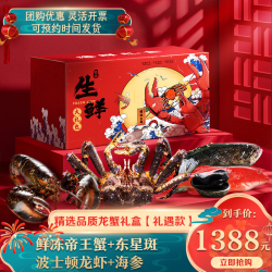尝鲜生 帝王蟹波龙虾海鲜礼盒 端午节海鲜大礼包 龙蟹礼盒