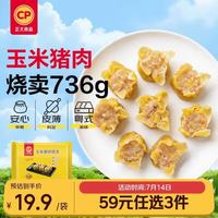正大食品 玉米猪肉烧卖 736g