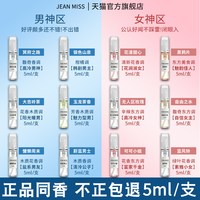 JEAN MISS 5ml女士香水试用装自由之水小样无人区玫瑰玉龙茶香持久留淡香E3