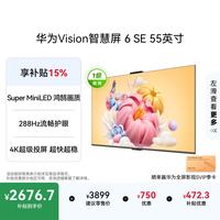 华为 Vision 6 SE系列 HD55KLY26A 液晶电视 55英寸 4K