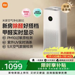 米家 小米空气净化器5S  家用除甲醛除菌除过敏AC-M24-SC