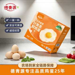 德青源 可生食富硒叶黄素鸡蛋 30枚1.5kg