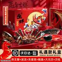 尝鲜生 海鲜礼盒帝王蟹波士顿龙虾端午节送礼高端海鲜大礼包 龙蟹礼盒精选6种海鲜礼盒