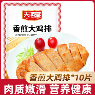 天海藏 香煎大鸡排100g/袋 早餐煎炸鸡胸肉生鲜鸡肉源头直发 香煎大鸡排100g*10袋