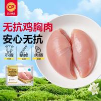 正大食品 无抗鸡胸肉2.4斤（共3包）鸡大胸无抗轻食鸡胸肉