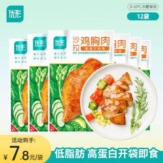 优形 沙拉鸡胸肉开袋即食芝士夹心鸡排低脂蛋白轻食代餐嫩感MIX鸡胸肉 沙拉鸡胸肉奥尔良风味*12袋1200g