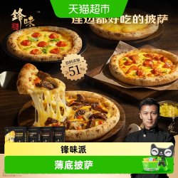 锋味派 中国大陆 薄底榴莲披萨 200g