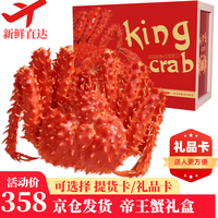智利帝王蟹鲜活冷冻帝王蟹腿海鲜水产熟冻帝王蟹年货礼盒 2.8-2.4斤/只（礼盒装）