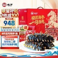 晓芹 选晓芹 好海参 1.5kg
