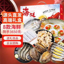 现货海鲜礼盒海鲜大礼包 含帝王蟹龙虾鲍鱼送礼礼品 高端礼盒海鲜 A款礼盒