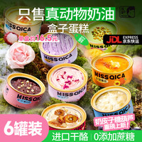 浅茶家 国产罐子蛋糕千层慕斯抹茶巧克力下午茶金罐装 5罐