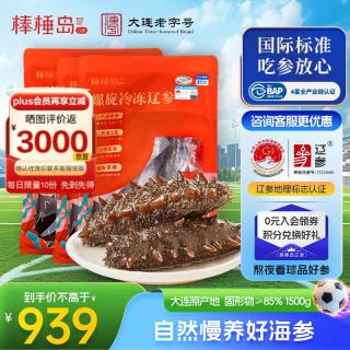 棒棰岛 辽刺参 1500g（21-27只）深海干海参