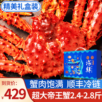 朵芙 帝王蟹礼盒 4-3.6斤 帝皇蟹 鲜活熟冻螃蟹生鲜礼盒 帝王蟹2.8-2.4斤多仓速发