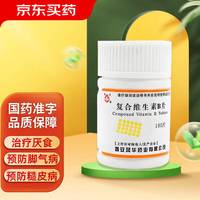 幼芽 [幼芽]复合维生素B片 100片/盒 预防治疗B族维生素缺乏所致营养不良病厌食糙皮病 厌食 脚气病