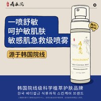 香真院 面霜喷雾保湿补水控油滋润妆前喷雾爽肤化妆水