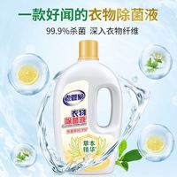 老管家 衣物除菌液 草本清香型 1L/瓶