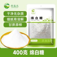 彬盛达 绵白糖400克