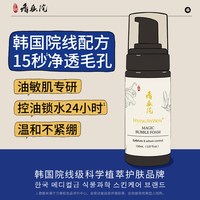 香真院 控油洗面奶深层毛孔清洁卸妆洁面乳正品