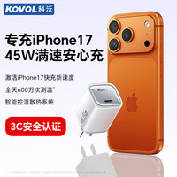 KOVOL 充电头45W氮化镓充电器快充 氮化镓温控 适配 iPhone