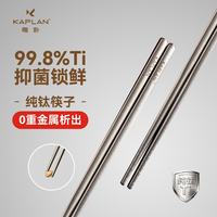 咖朴99.89%纯钛筷子磨砂洗碗机可用一人一筷抗菌防霉专用筷