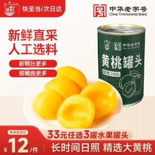 北戴河 黄桃罐头425g新鲜水果罐头休闲零食方便速食应急储备中华