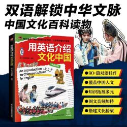 《用英语介绍文化中国》