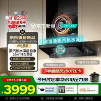 华帝 小飞碟Pro S36M+123D 顶吸变频烟灶套装 烟灶联动 29风量
