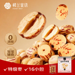 楼兰蜜语 特级去皮去核枣480g 16小包独  家庭分享 灰枣 红枣 蜜饯果干零食
