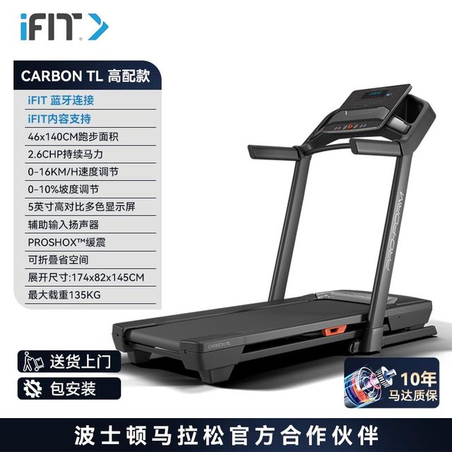 爱康 Carbon TL 跑步机 家用型 2.6CHP