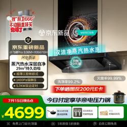 华帝 小飞碟Pro S36M+507GH 欧式顶吸烟灶套装 烟灶联动 29风量