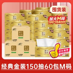 清风 金装抽纸150抽60包M码家用餐巾纸巾面巾纸卫生手纸实惠装整箱