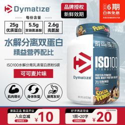 狄马泰斯 ISO100水解分离乳清蛋白粉 5磅 可可麦片味