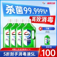 威露士 多用途消毒液 青柠 1L*4 家用室内杀菌衣物地板除菌