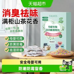 娅洛思 香薰 樟脑丸衣柜防潮防霉除味驱虫 48包 山茶花香