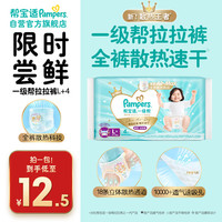 帮宝适 一级帮拉拉裤L+码4片 尿裤尿不湿