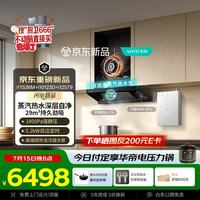 华帝 S36M+123D+579 顶吸烟灶热水器套装 29风量