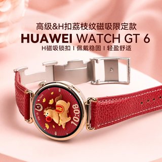 华为 WATCH GT6 磁吸硅胶表带 智能手表
