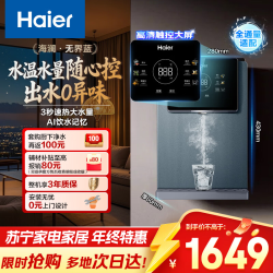 海尔 净水设备 HGR2303-U1 管线机