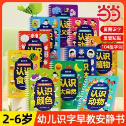 识字早赦安静书全套 识字启蒙游戏书幼儿识字早教贴儿童象形看图识字卡片幼儿认字神器全套手撕拉粘贴婴儿安静撕撕书益智玩具 识字早教安静书
