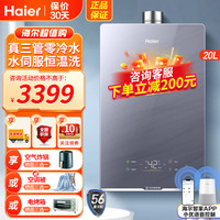 海尔 燃气热水器20升天然气三管零冷水变频水伺服KN5