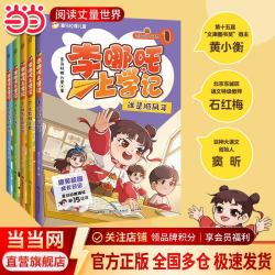 《李哪吒上学记》全套5册 小学生成长日记