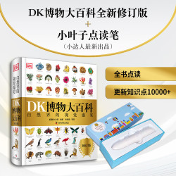 当当DK百科全书系列 dk博物大百科可选 精装全彩科普百科全书 DK儿童百科全书 太空恐龙植物百科全书 6-7-9-10-12-14岁 小学生科普百科课外推荐书籍  DK博物大百科