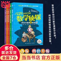 《数学侦探》（全五册）